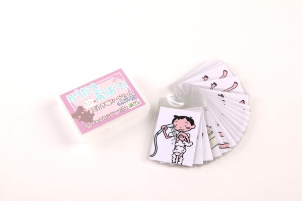 からだをあらおう!ミニ男子用