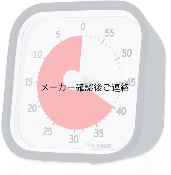 画像1: TIME TIMER MOD60分計 (1)