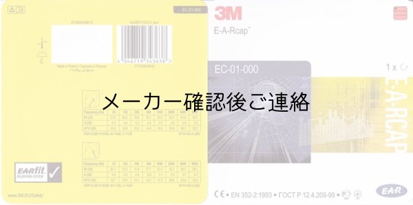 画像3: 3M　EARCAP (3)