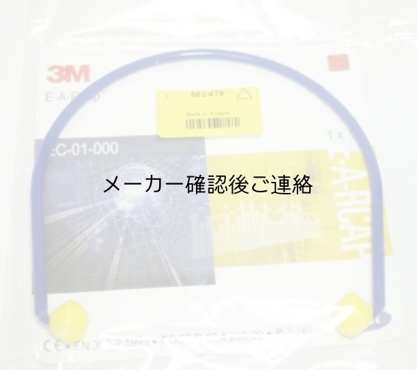画像2: 3M　EARCAP (2)
