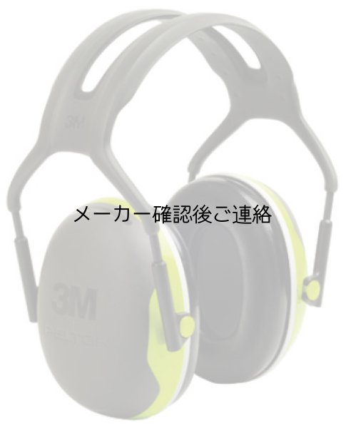 画像1: 3MペルターイヤーマフX4 (1)