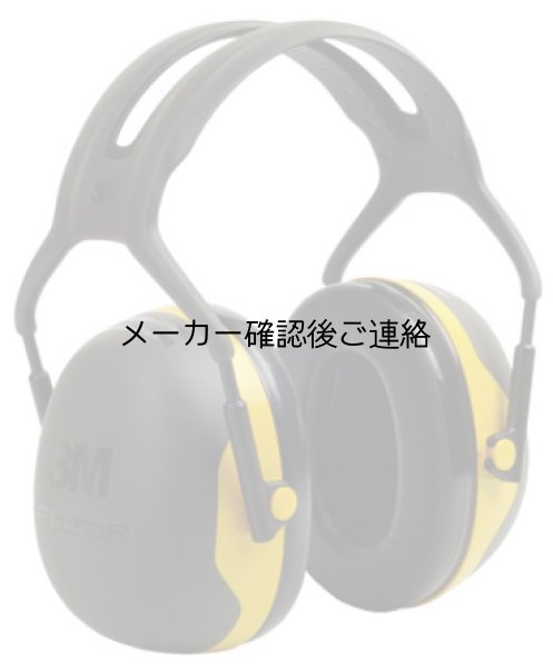 画像1: 3ＭペルターイヤーマフＸ2【箱破損品】 (1)