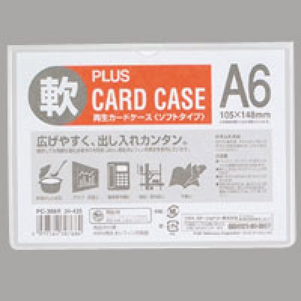 画像1: カードケース ソフトタイプ　A6   (1)