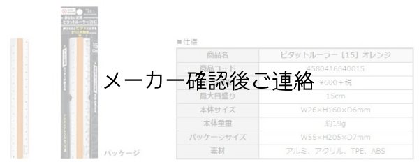 画像7: ピタットルーラー15cm (7)