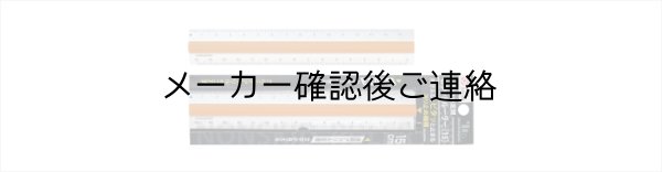 画像6: ピタットルーラー15cm (6)