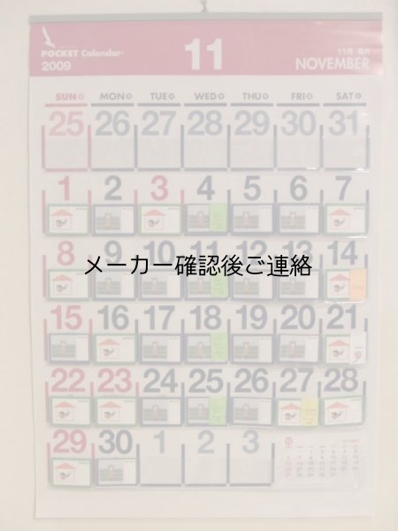 画像4: ビニールポケットカレンダー（2026年度版） (4)