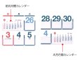 画像3: ビニールポケットカレンダー（2024年度版） (3)