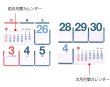 画像3: ビニールポケットカレンダー（2025年度版） (3)