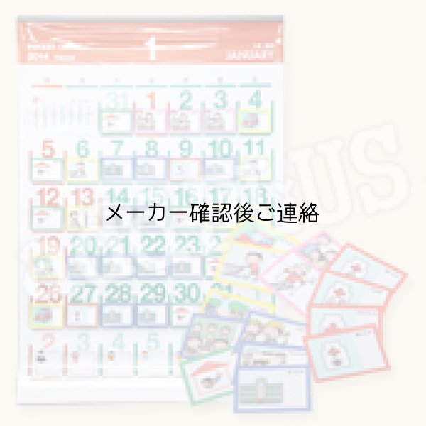 ビニールポケットカレンダー 21年度版 オリジナル絵カードセット 自閉症支援グッズ通販 アドプラス ビニールポケットカレンダー 21年度版 オリジナル絵カードセット 自閉症支援グッズ通販 アドプラス