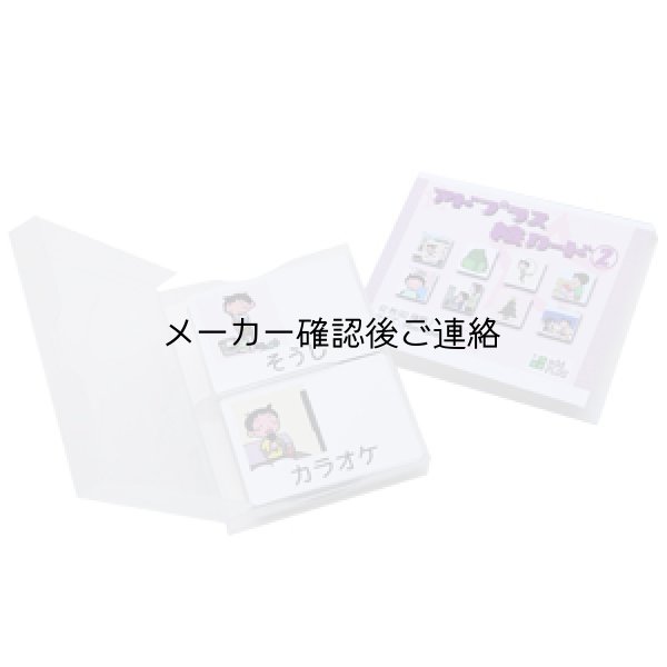 画像9: 【送料無料】スケジュールポケット3点セット&　絵カード　(1)&（2）セット (9)