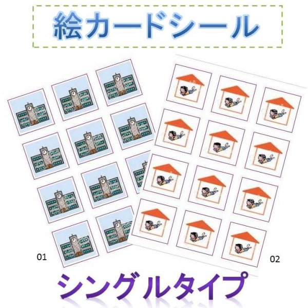 画像4: ウィークリースケジュール&絵カードシールセット (4)