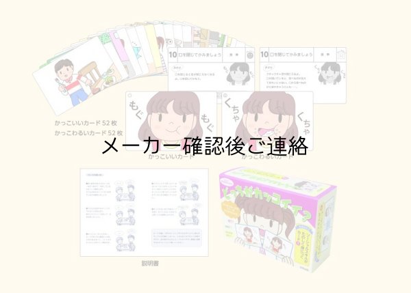 画像2: ソーシャルスキルがたのしく身につくカード(1)　どっちがカッコイイ? (2)