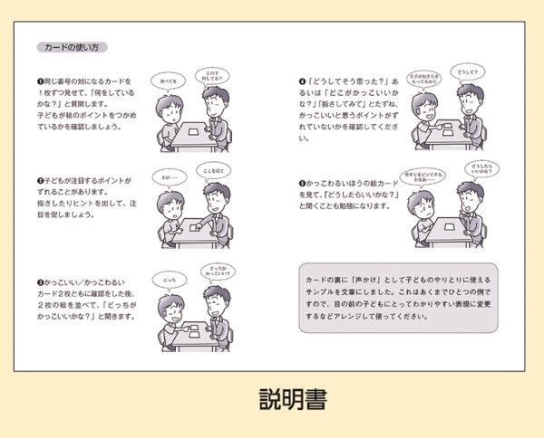 画像5: ソーシャルスキルがたのしく身につくカード(1) どっちがカッコイイ? (5)