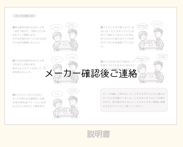 画像5: ソーシャルスキルがたのしく身につくカード(1)　どっちがカッコイイ? (5)
