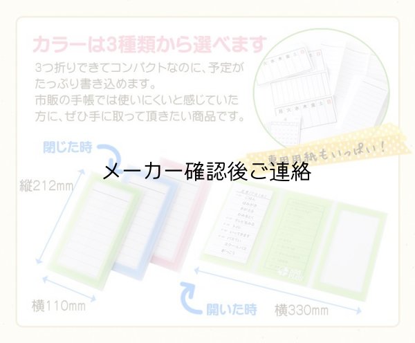 画像7: いっしょにおでかけスケジュール（カレンダーなしのため半額でのご提供） (7)
