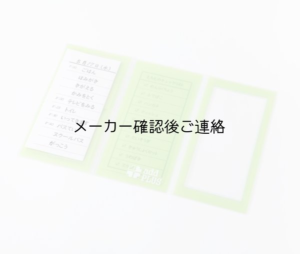画像10: いっしょにおでかけスケジュール（カレンダーなしのため半額でのご提供） (10)