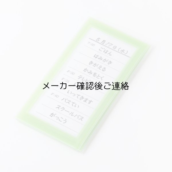 画像2: いっしょにおでかけスケジュール（カレンダーなしのため半額でのご提供） (2)
