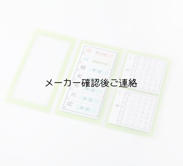 画像9: いっしょにおでかけスケジュール（カレンダーなしのため半額でのご提供） (9)