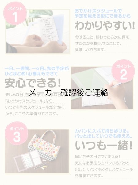 画像6: いっしょにおでかけスケジュール（カレンダーなしのため半額でのご提供） (6)