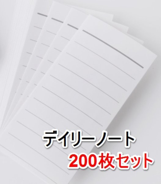 画像1: おですけ用デイリーノート三折200枚セット (1)