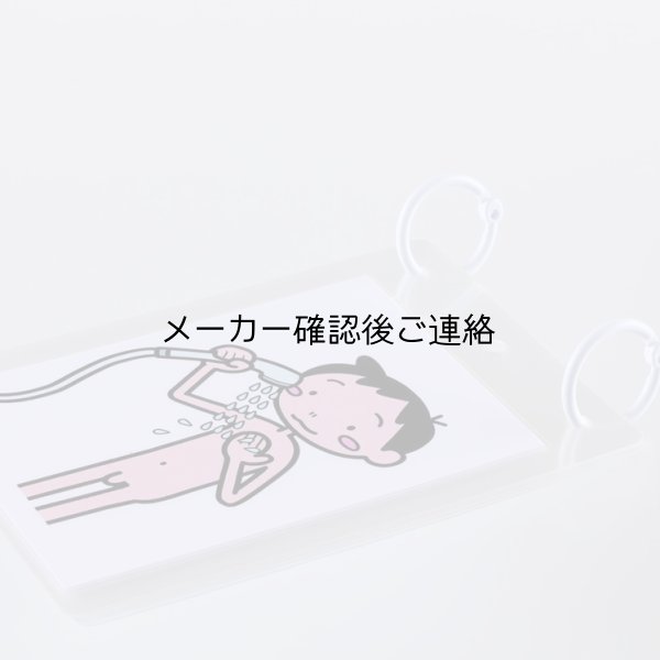 画像4: からだをあらおう (4)