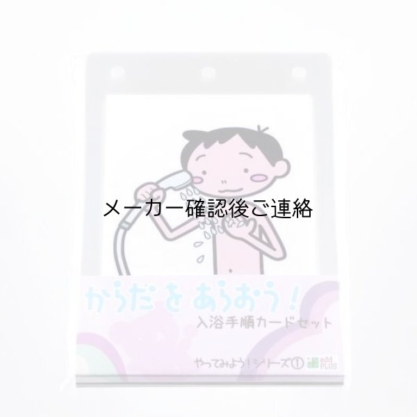 画像1: からだをあらおう (1)