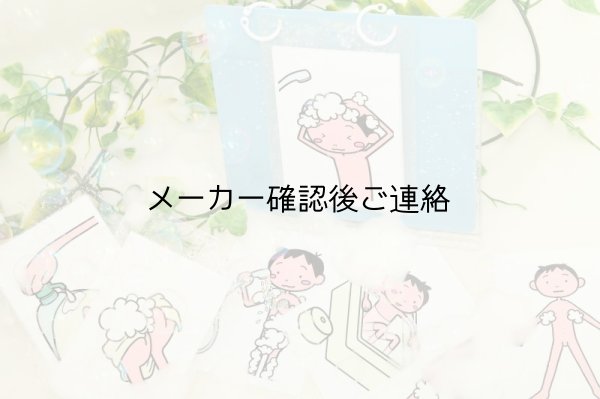 画像2: からだをあらおう (2)