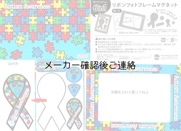 画像3: リボンフォトフレーム「自閉症支援モデル」 (3)