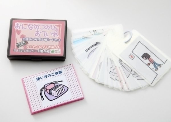 画像3: おんなのこのひのおていれ【生理日用手順書】 (3)