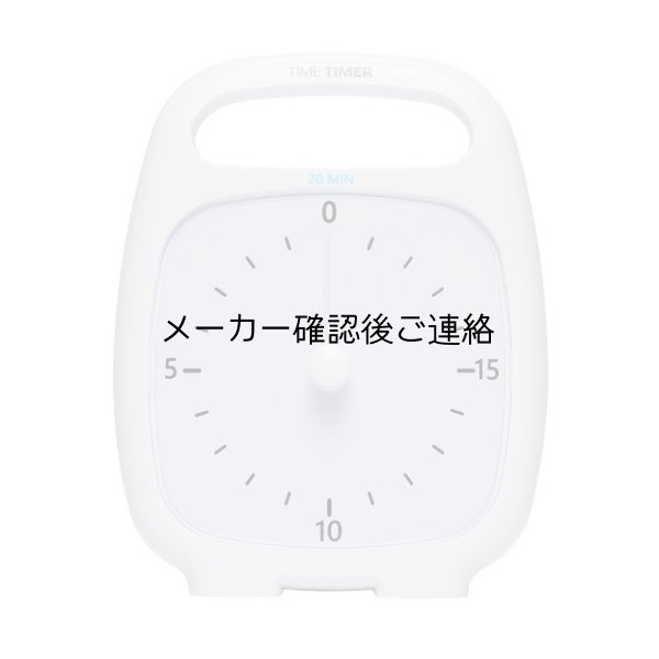 画像8: タイムタイマープラス 20分計 (8)