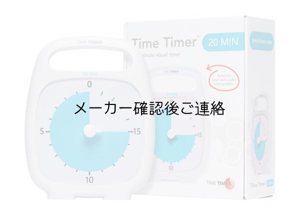 画像2: タイムタイマープラス 20分計 (2)