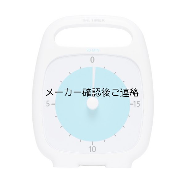画像5: タイムタイマープラス 20分計 (5)