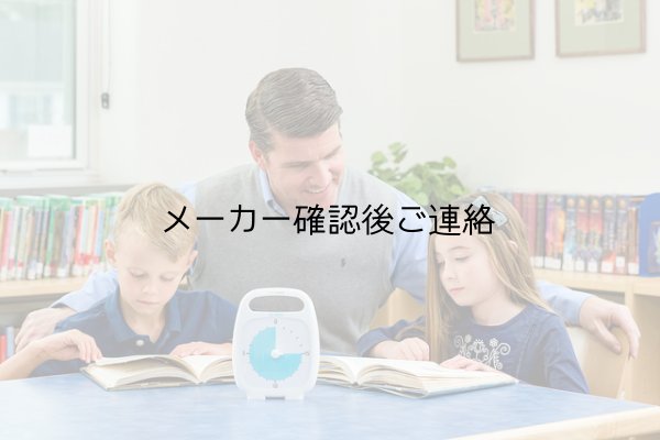 画像10: タイムタイマープラス 20分計 (10)