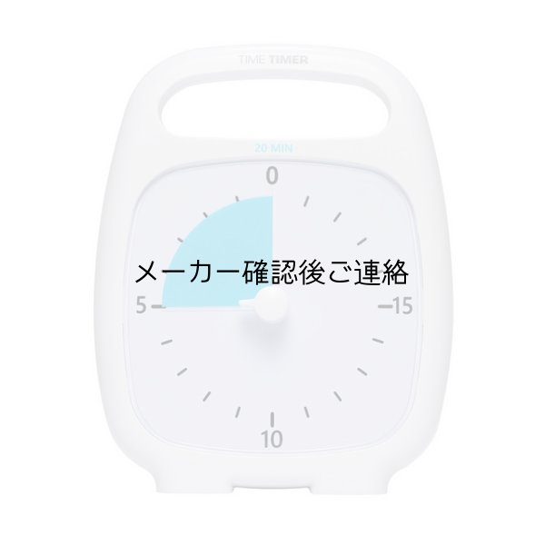 画像3: タイムタイマープラス 20分計 (3)