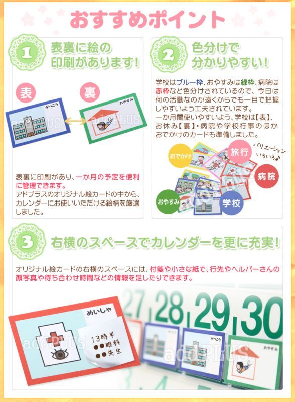 絵カード ビニールポケットカレンダー用 自閉症支援グッズ通販 アドプラス