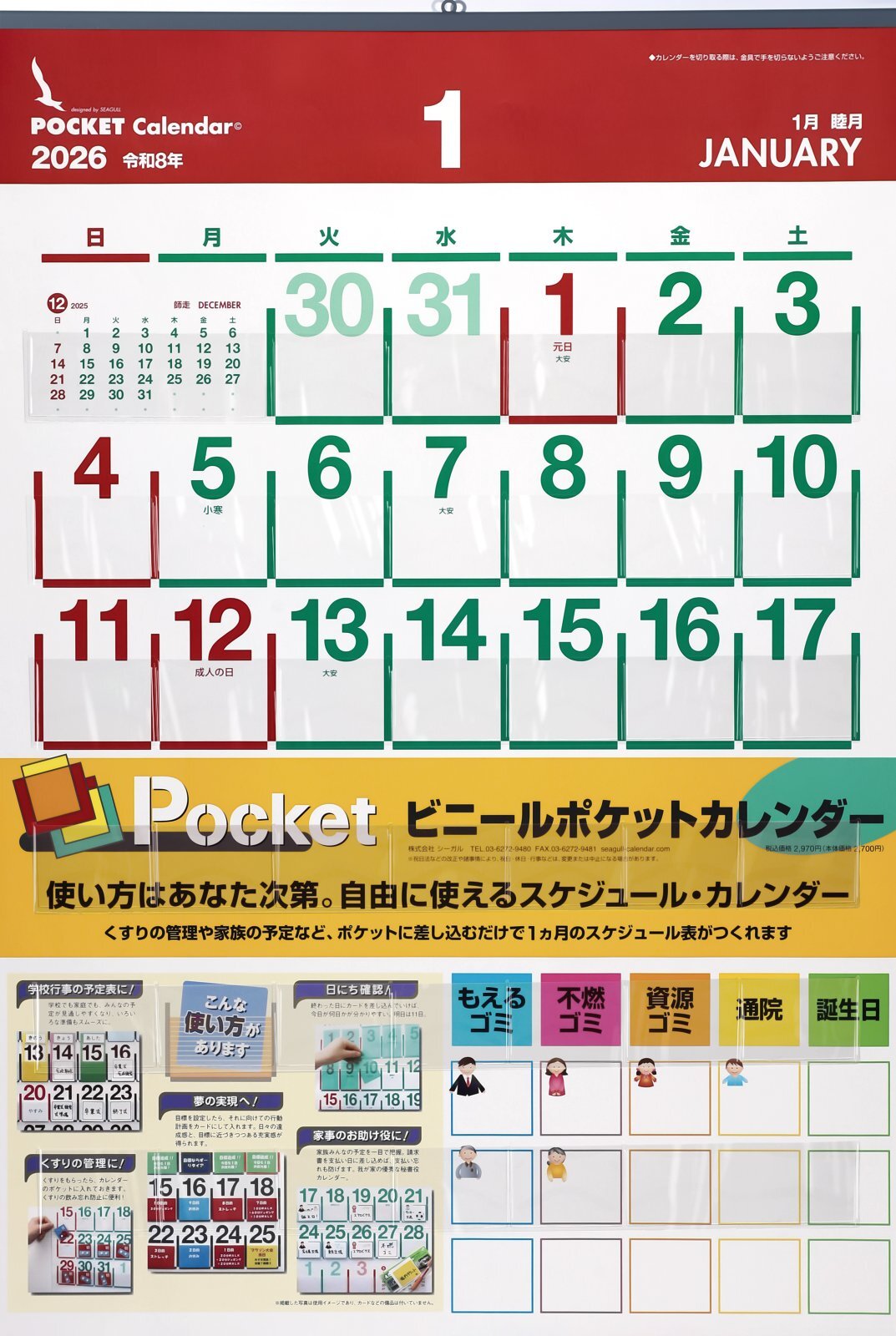 イラストカード　ポケットカレンダー　セット ビニールポケットカレンダー(2026年度版)&オリジナル絵カード