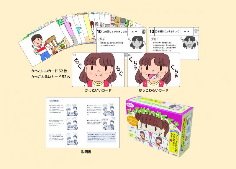 代引き手数料無料 おもちゃ カードゲーム 発達協会式カード どっちがカッコイイ？ 合同出版